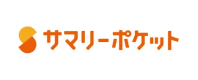 サマリーポケット